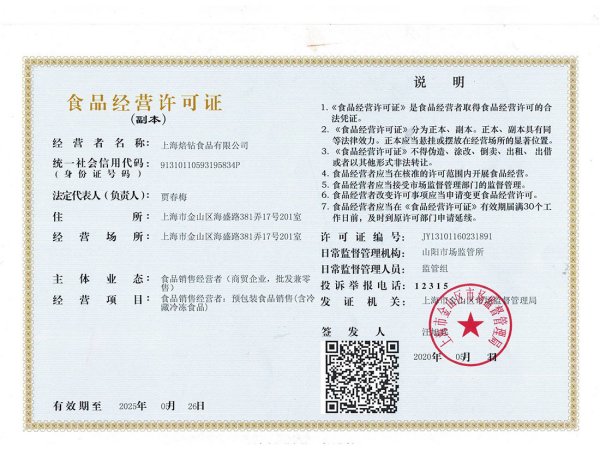 食品经营许可证